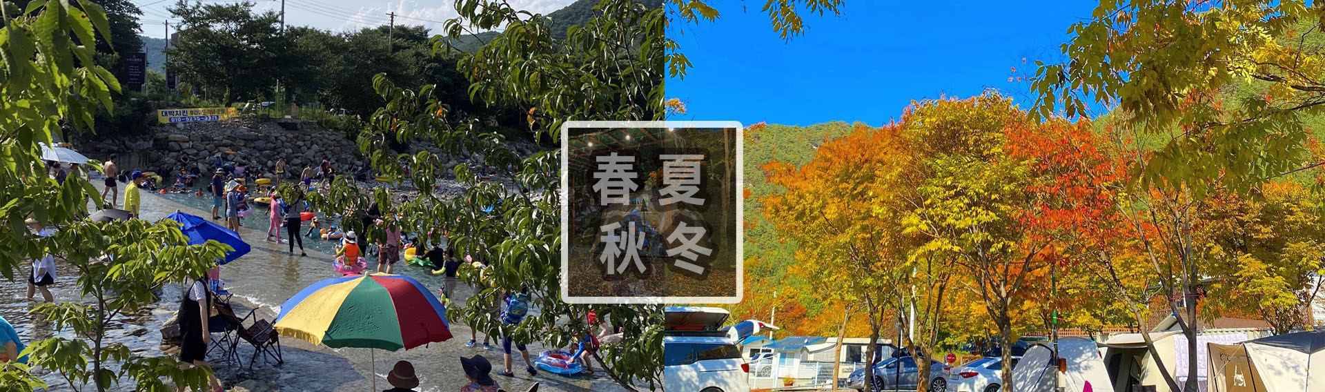 청도 조은자리 어린이 놀이공간